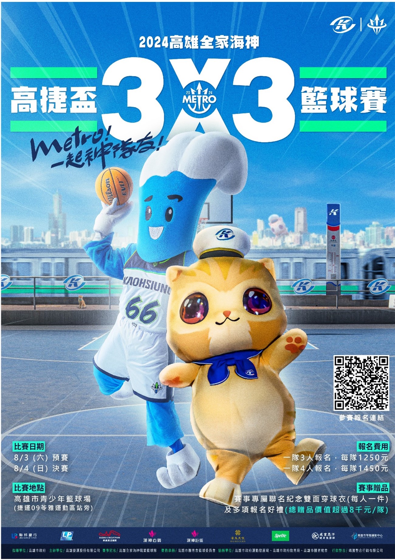 全家海神高捷盃3x3籃球賽今開戰 近3,000名選手參賽 再創南台灣暑假規模最大籃球賽事