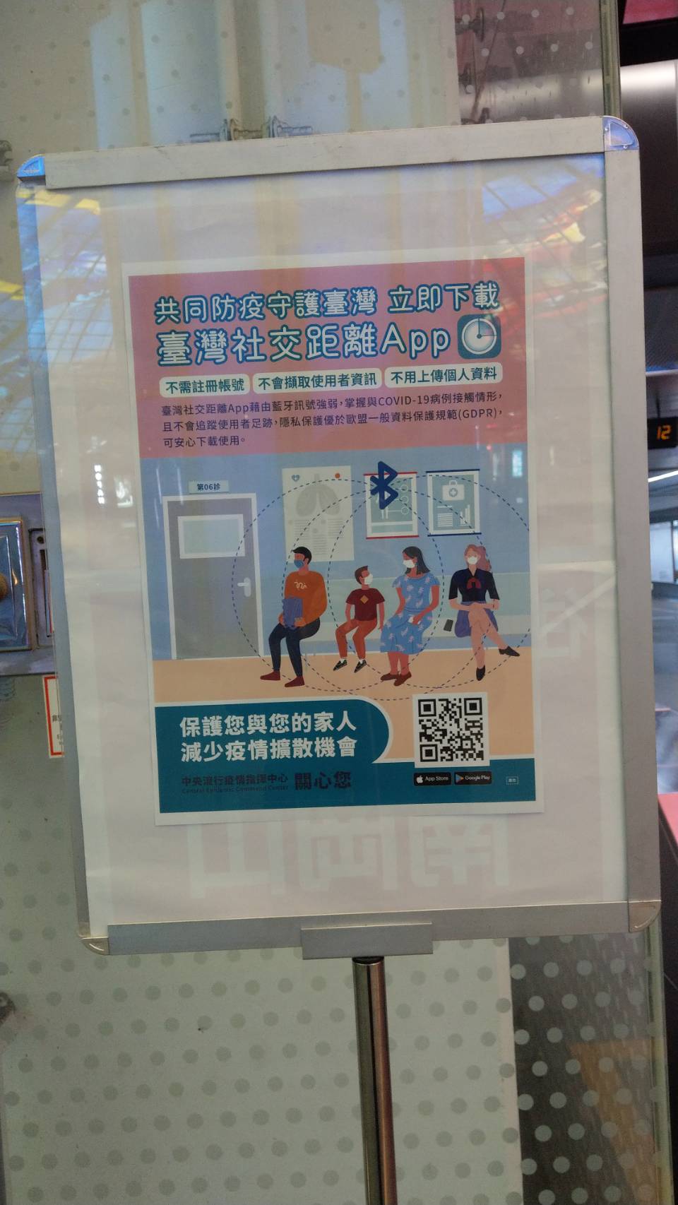 各捷運車站均已設置下載臺灣社交距離APP宣導告示牌。