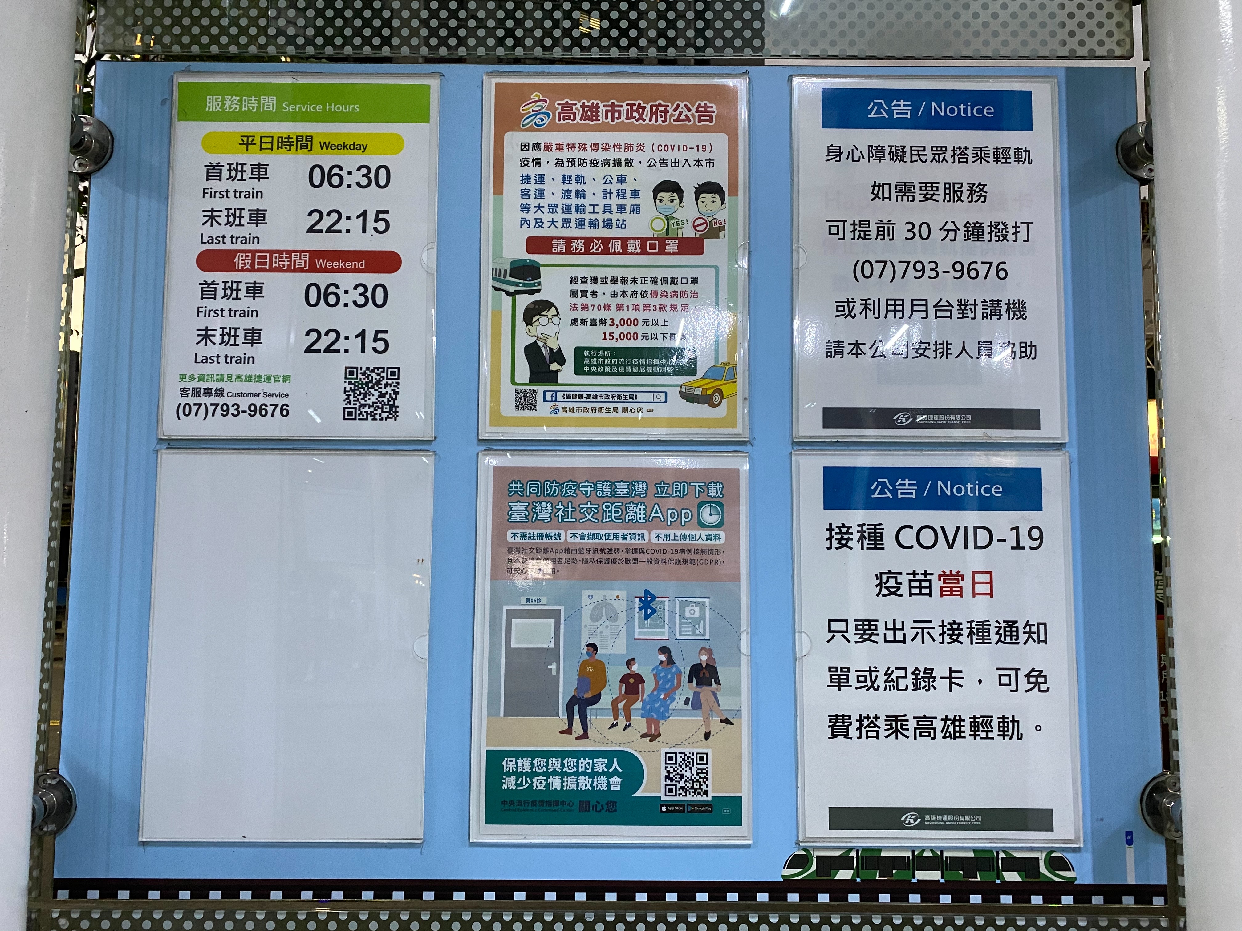 各輕軌車站均已設置下載臺灣社交距離APP宣導公告。