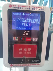 列車上驗票機